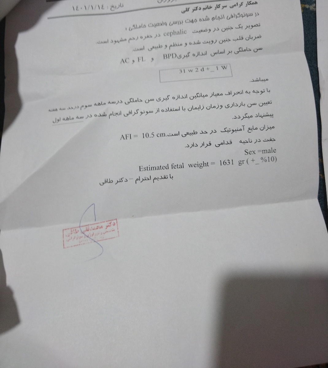 تفسیر سونوگرافی وعلت وزن نگرفتن جنین