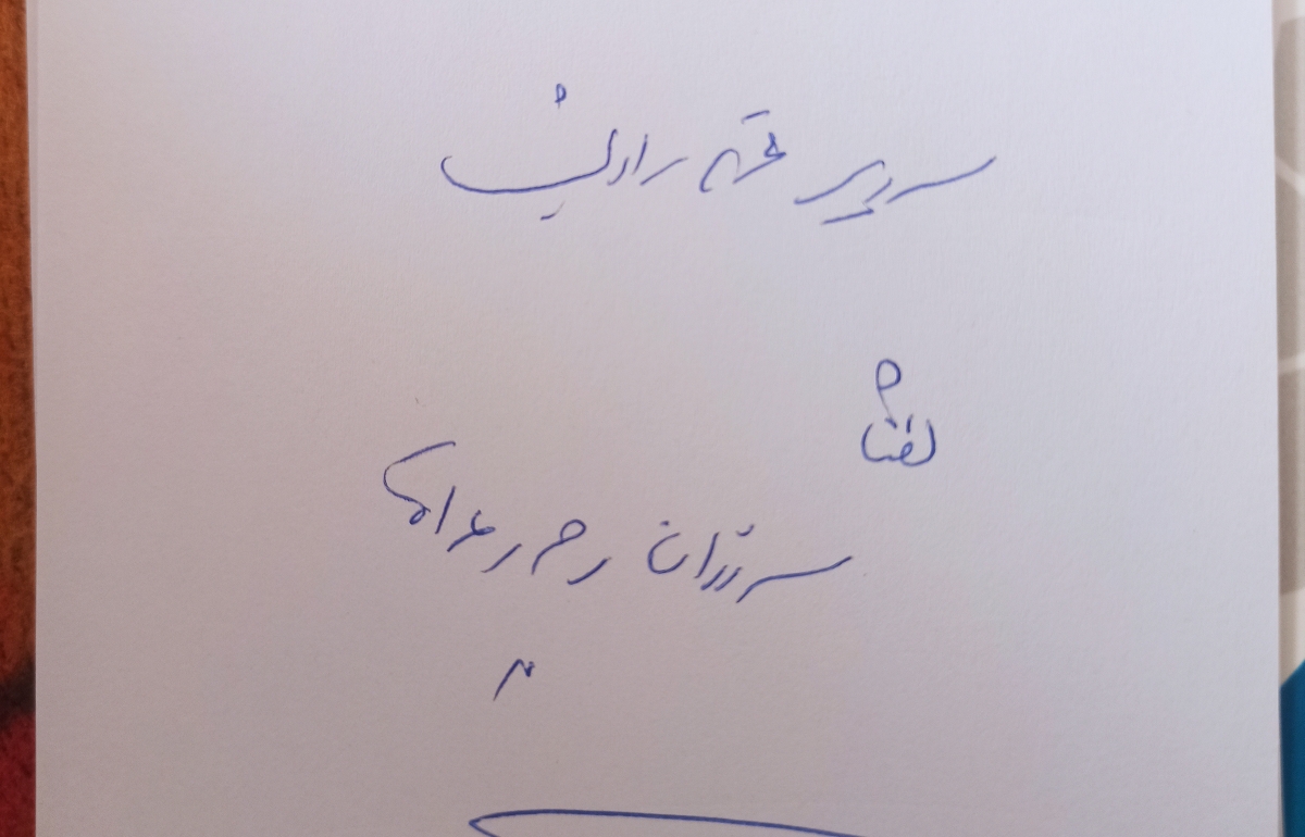 ممنون میشم آزمایش اسپرم همسرمو تفسیر کنین ممنون میشم آزمایش اسپرم همسرمو تفسیر کنین