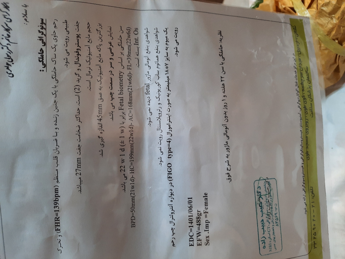 سونوی هفته بیست و سوم
