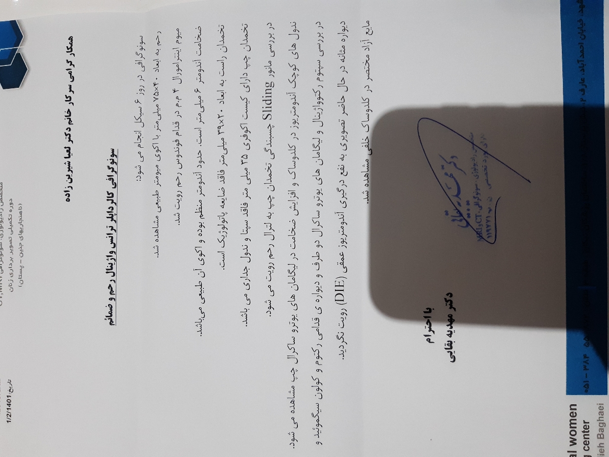 تفسیر جواب سنوگرافی روز ۶ سیکل