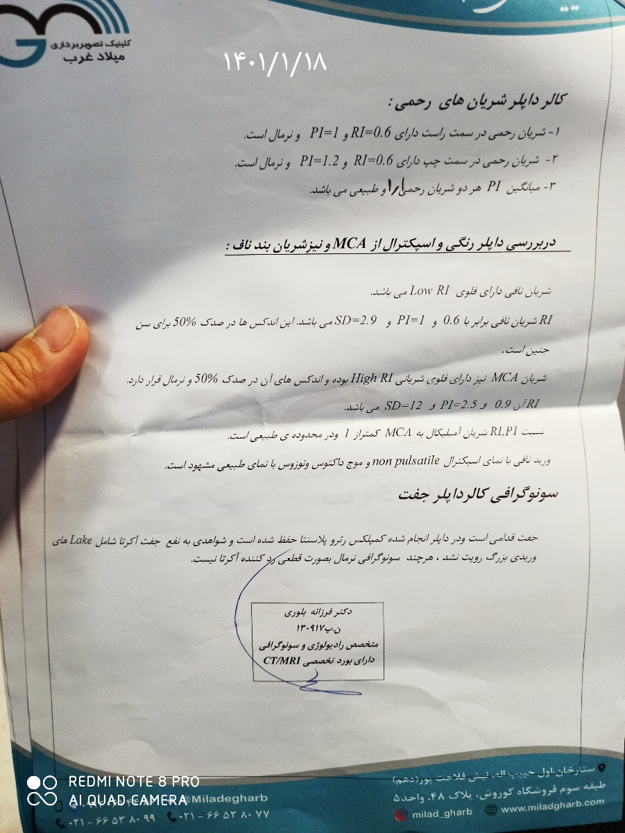 تفسیر سونو داپلرم رو انجام میدین