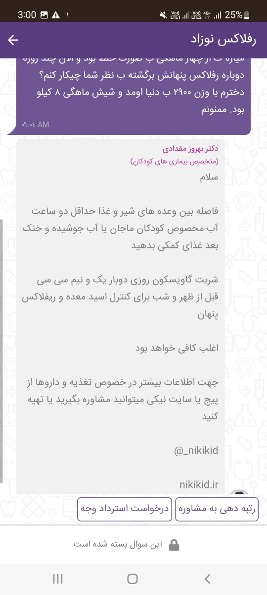 دکتر متخصص برای رفلاکس