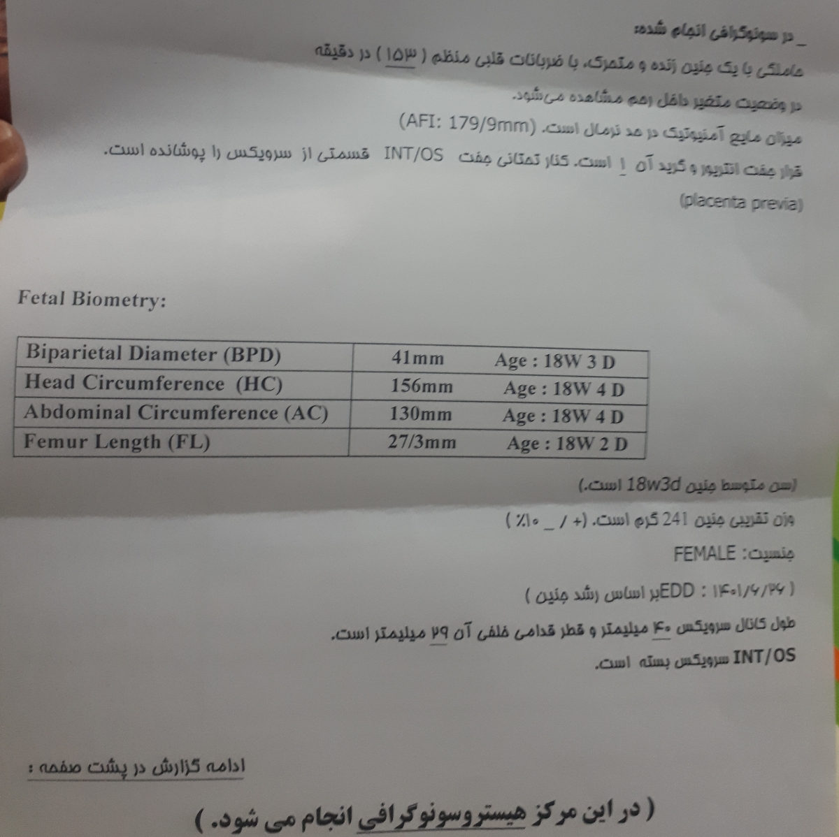تفسیر سونو گرافی آنومالی