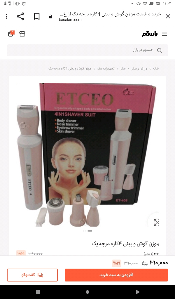 موزن برقی کارایی داره؟