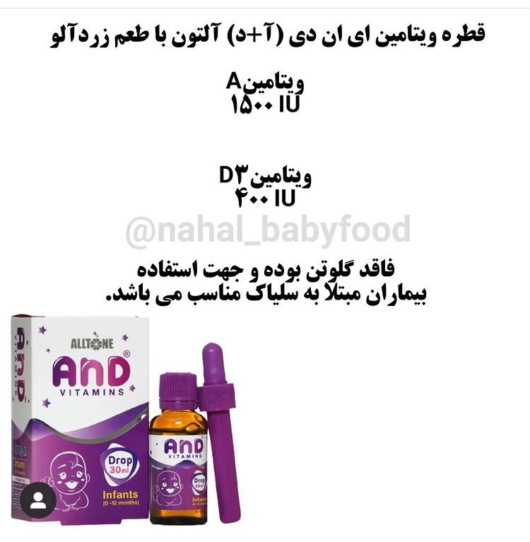 قطره آد برای نوزاد