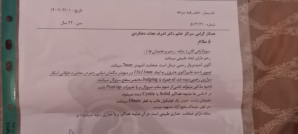 تفسیر سونوگرافی رحم و تخمدان