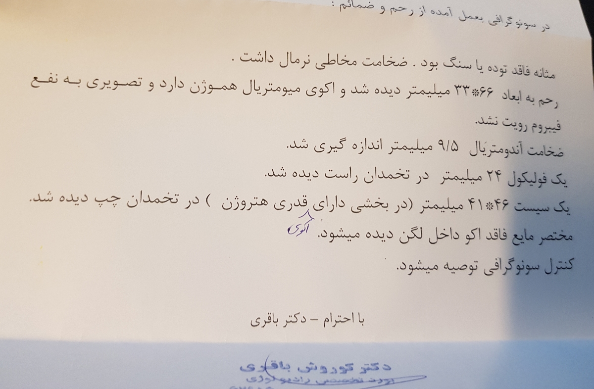 جواب سونوگرافی رحم و تخمدان جواب سونوگرافی رحم و تخمدان