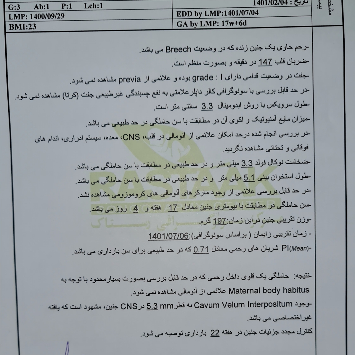 جواب غربالی مرحله دوم