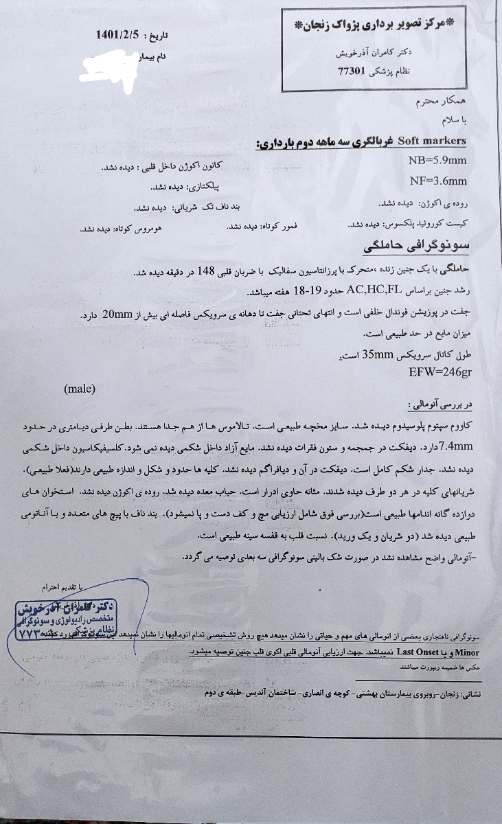دکتر لطفا سونوگرافی آنومالی و اکوی قلبو تفسیر کنید دکتر لطفا سونوگرافی آنومالی و اکوی قلبو تفسیر کنید