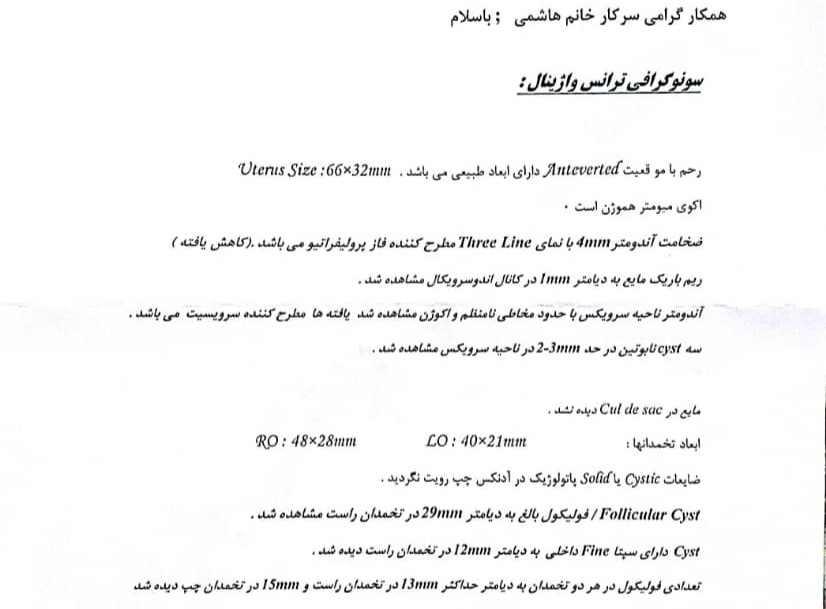 پزشک اوما و دوستان لطفا سونو گرافی من رو تفسیر کنید