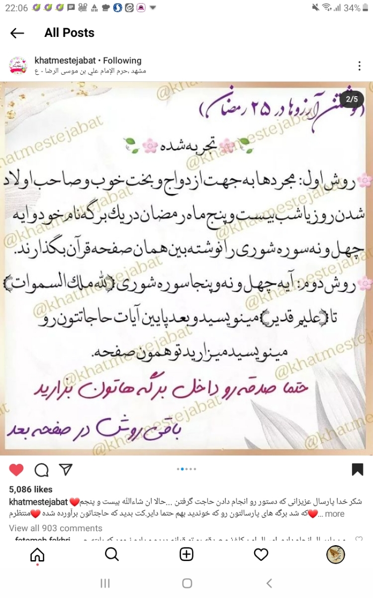 نوشتن آیه ۴۹ و ۵۹ سوره شوری روز ۲۵ رمضان برای بچه دار شدن و حاجت روایی