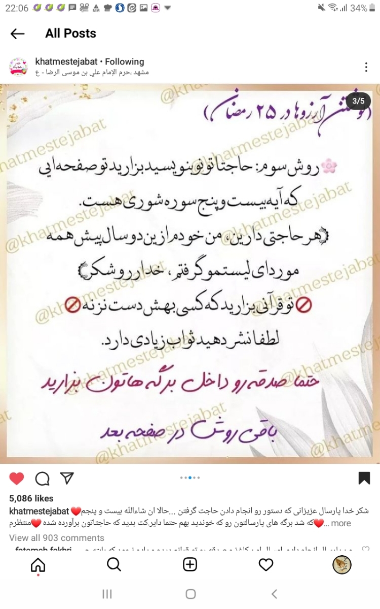 نوشتن آیه ۴۹ و ۵۹ سوره شوری روز ۲۵ رمضان برای بچه دار شدن و حاجت روایی