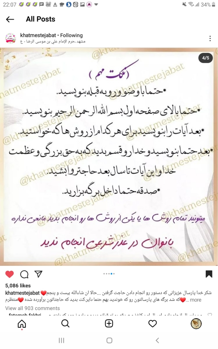 نوشتن آیه ۴۹ و ۵۹ سوره شوری روز ۲۵ رمضان برای بچه دار شدن و حاجت روایی