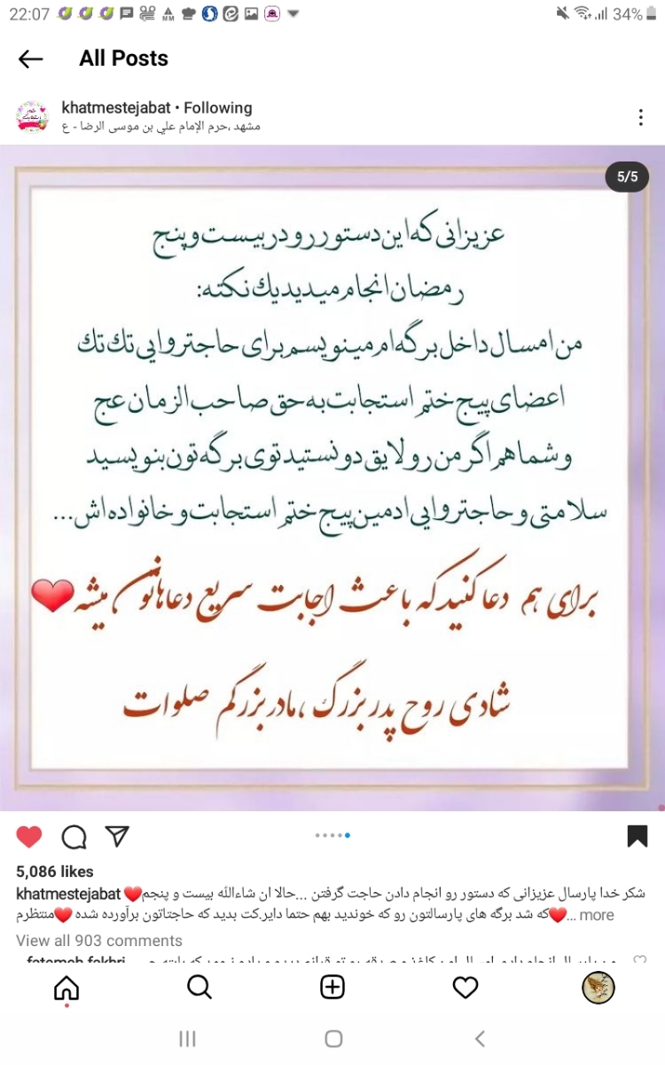 نوشتن آیه ۴۹ و ۵۹ سوره شوری روز ۲۵ رمضان برای بچه دار شدن و حاجت روایی