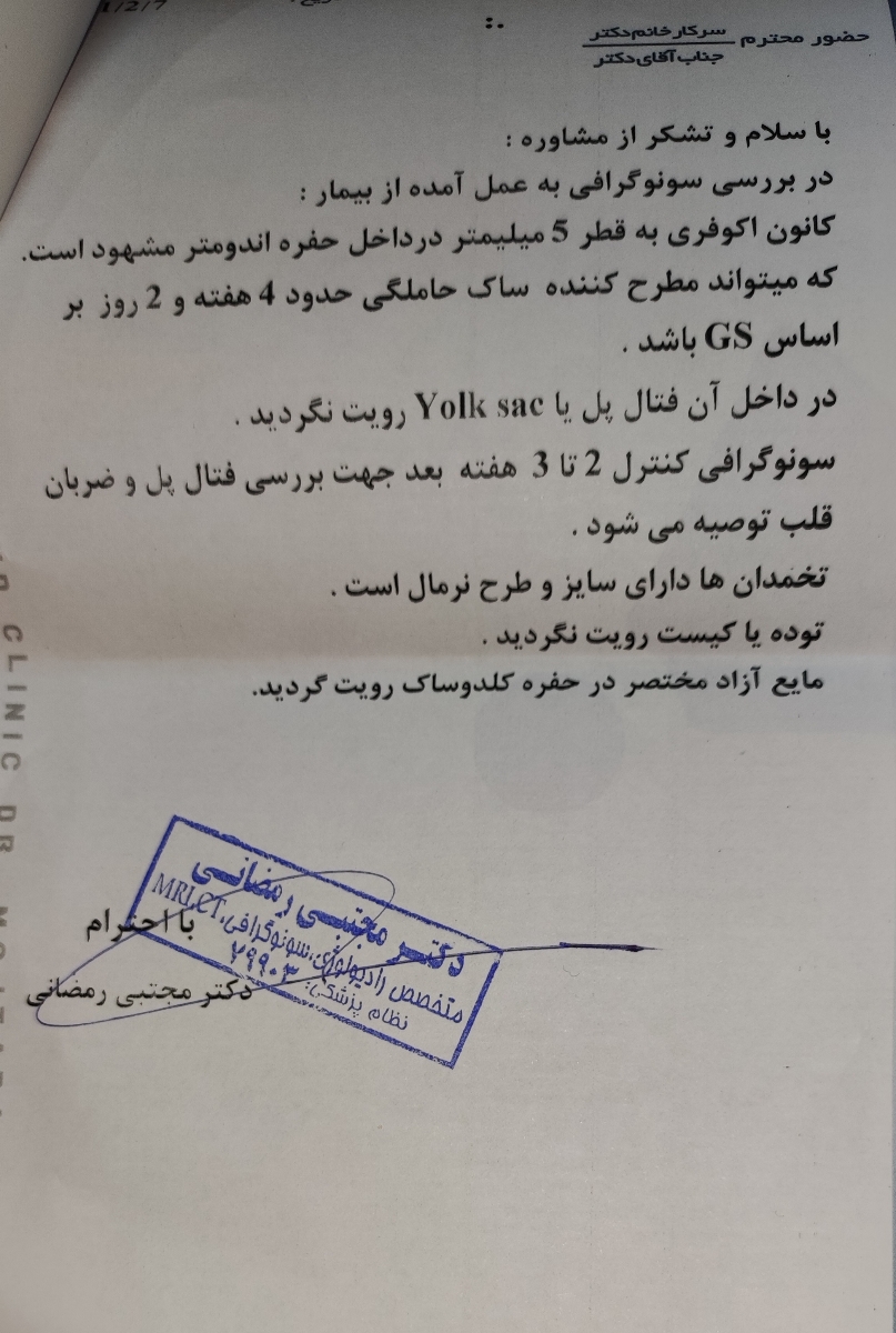 اینه خانم دکتر