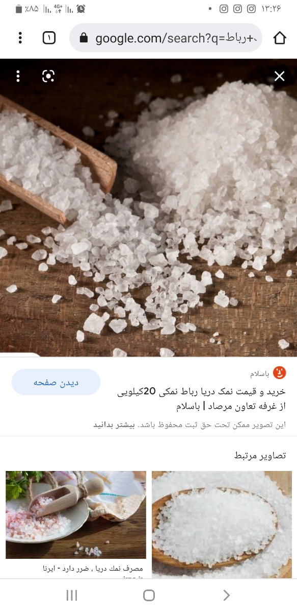 ببین اون نمکی که دکتر ب من گفت اینحوری زبره من آسیابش کردم بعش میگن نمک رباط ببین اون نمکی که دکتر ب من گفت اینحوری زبره من آسیابش کردم بعش میگن نمک رباط