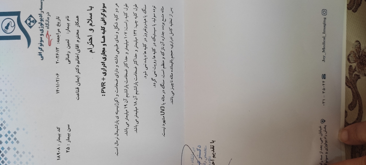 اینم سونوگرافی اینم سونوگرافی