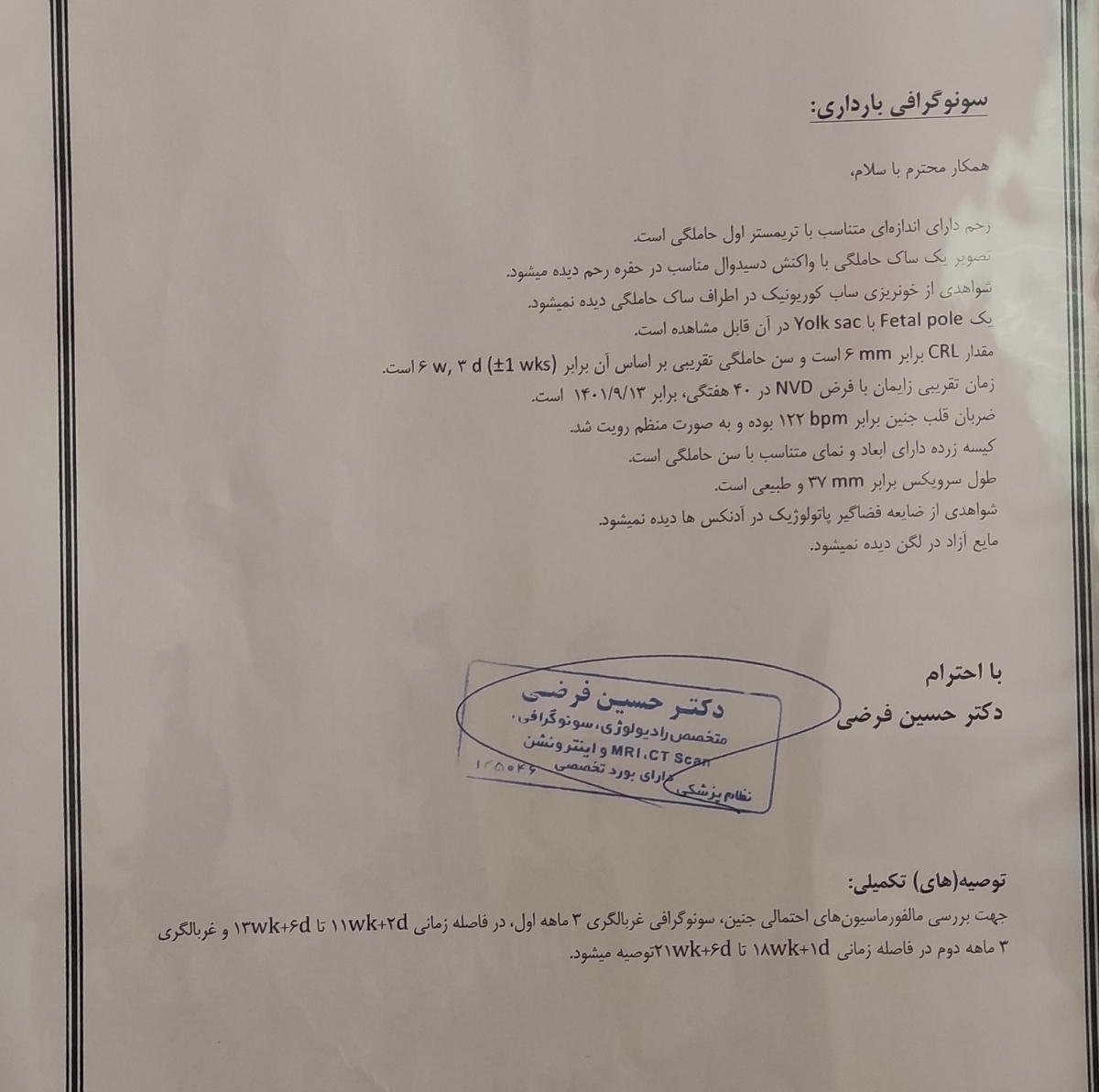تعیین زمان غربالگری اول تعیین زمان غربالگری اول