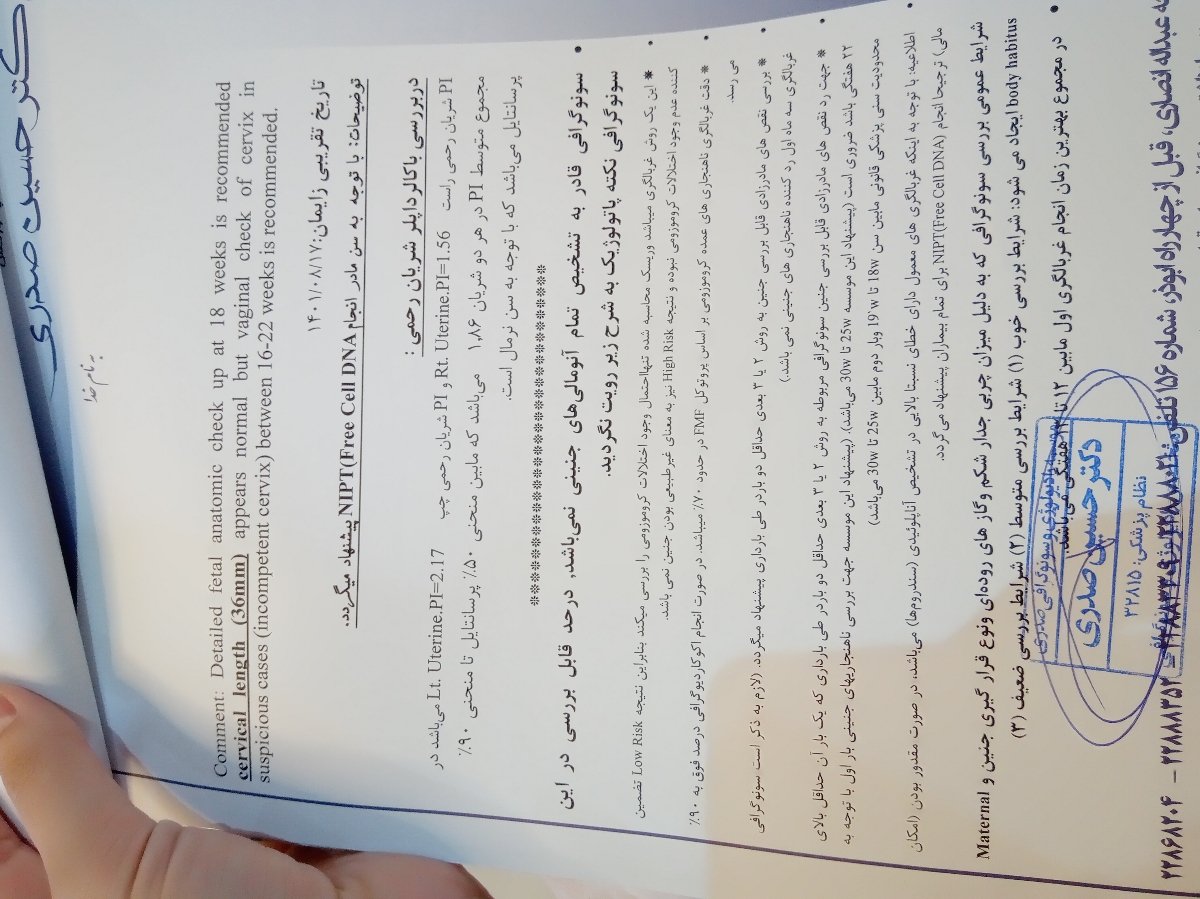 جواب آزمایش و سونو غربالگری