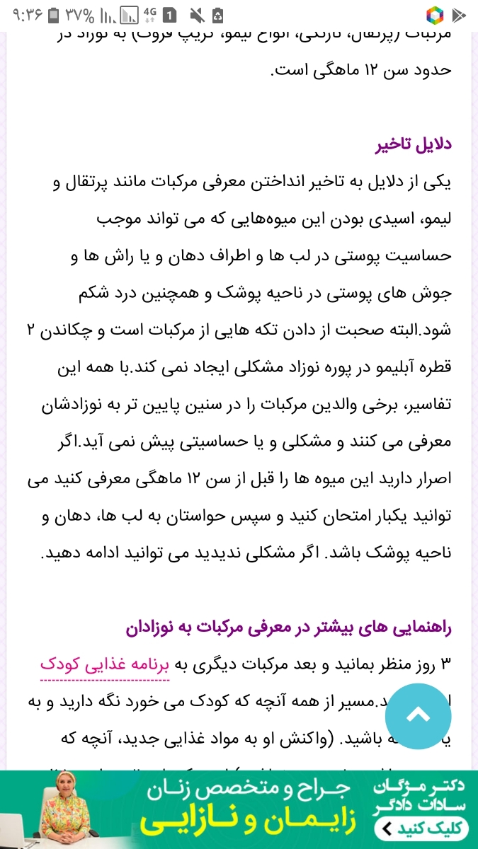 غذای کمکی به نوزاد ده ماه و ۹ روز