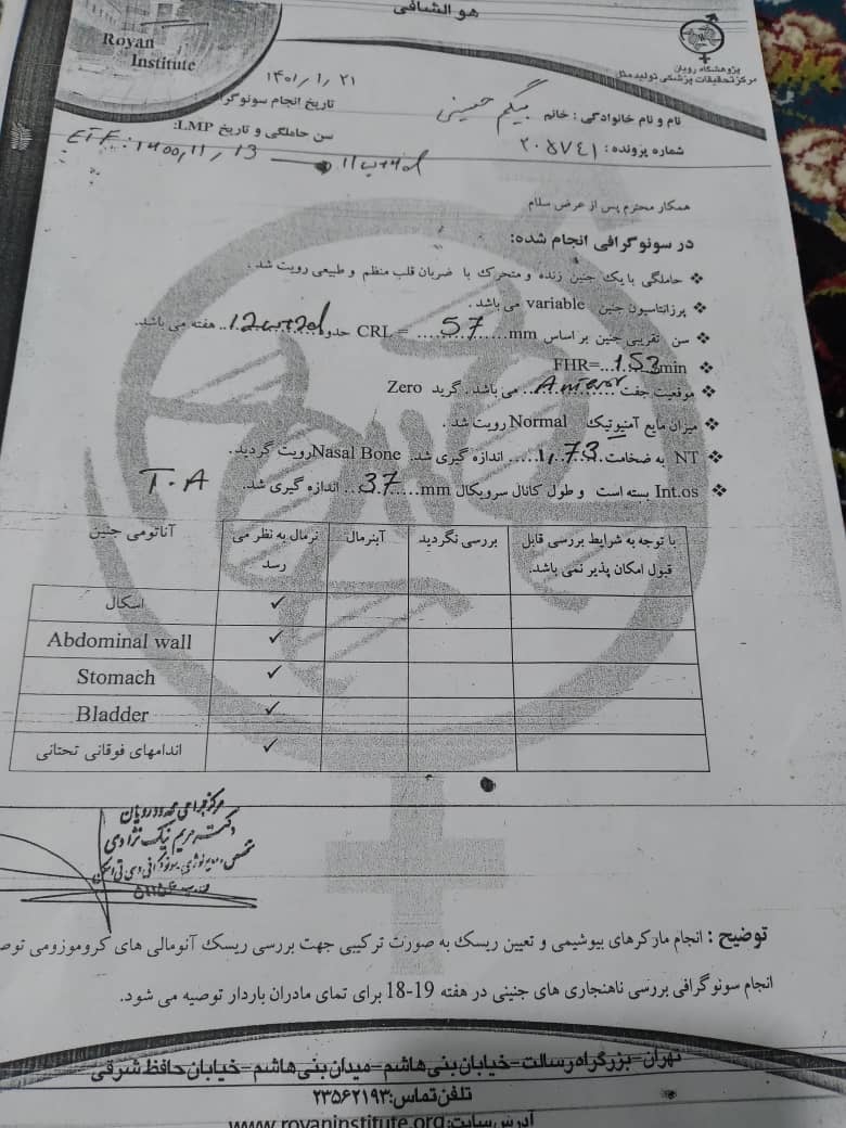 سلام دوستم امروز سونو داشت قبلا سونو و ازمایش ان تی داده امروز جوابشو گرفته
