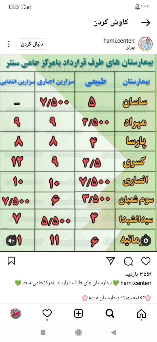 بیمارستان اقبال تهران هزینش واسه سزارین اختیاری چقدره؟؟؟ بیمارستان اقبال تهران هزینش واسه سزارین اختیاری چقدره؟؟؟