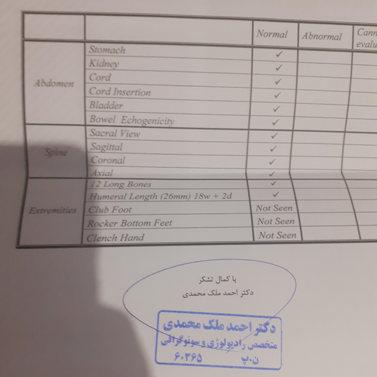 جواب سونوگرافی غربالگری دوم جواب سونوگرافی غربالگری دوم