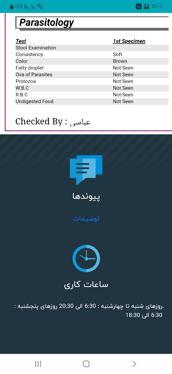 تفسیرجواب ازمایش نوزاد