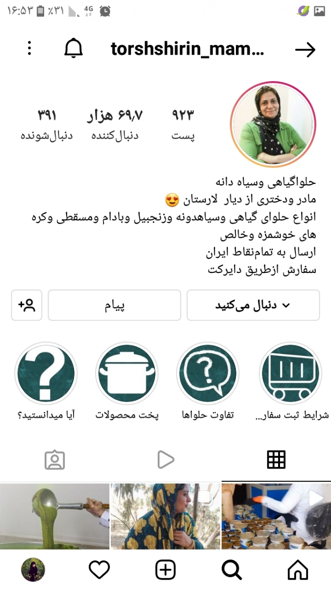 این پیجش