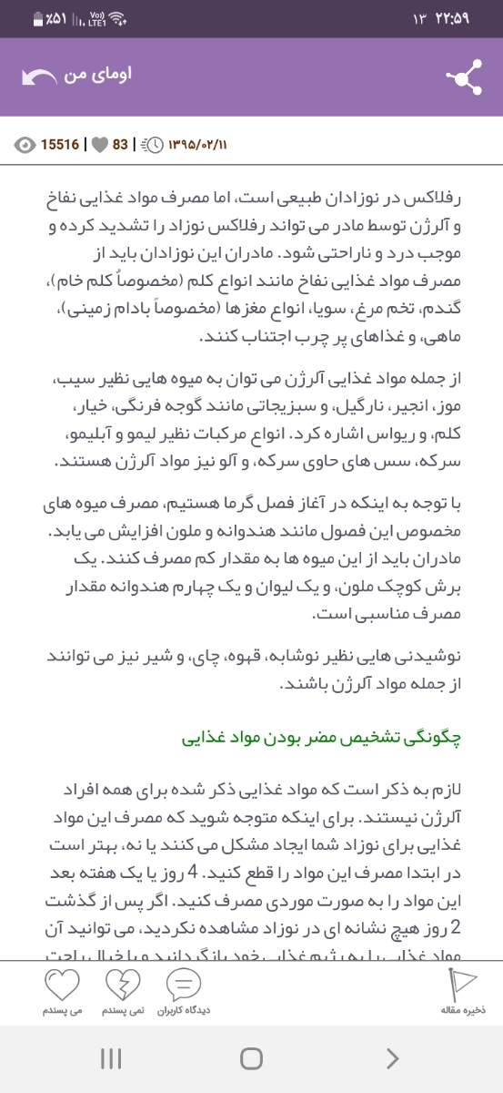 رفلاکس پنهان در سه ماهگی