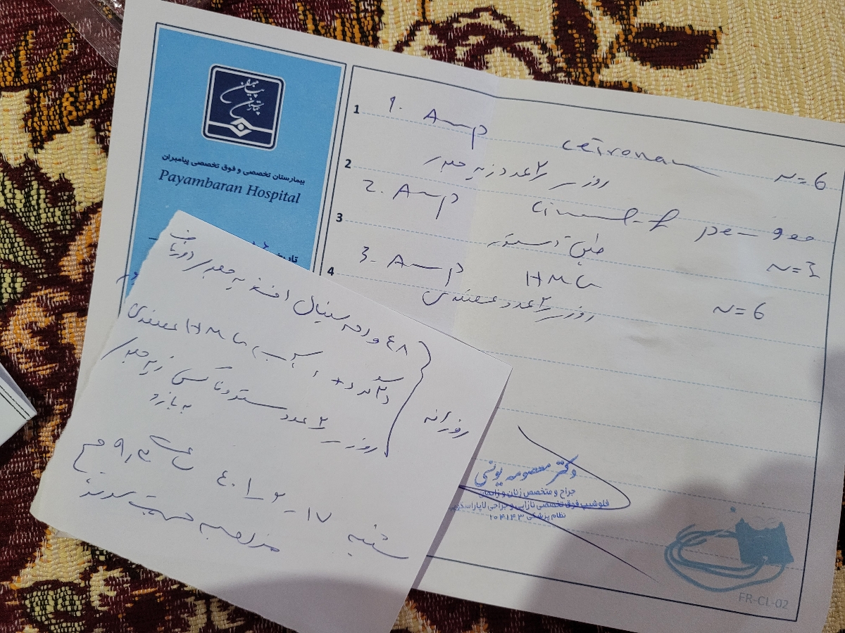 این نسخه دکترم بود این نسخه دکترم بود