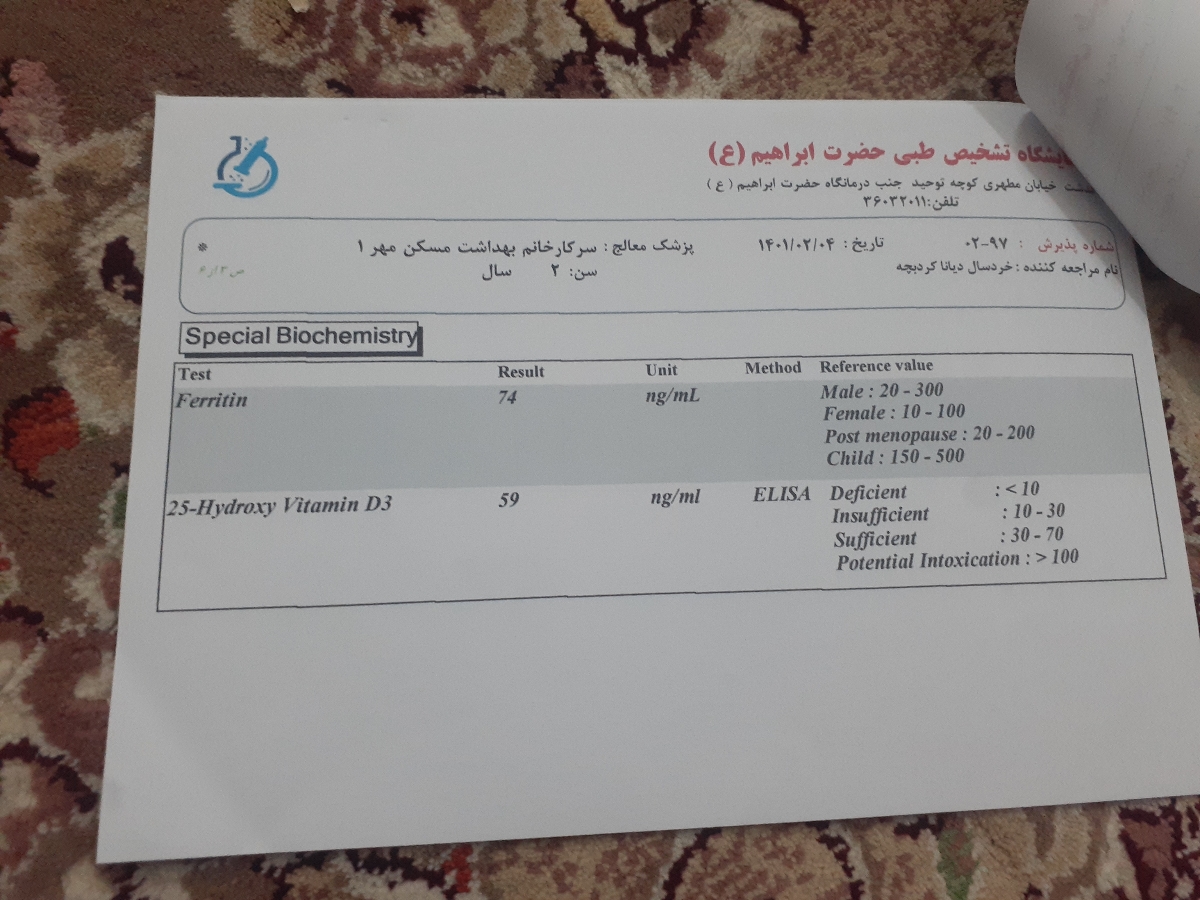 سلام‌.جواب ازمایش دختر دوستم