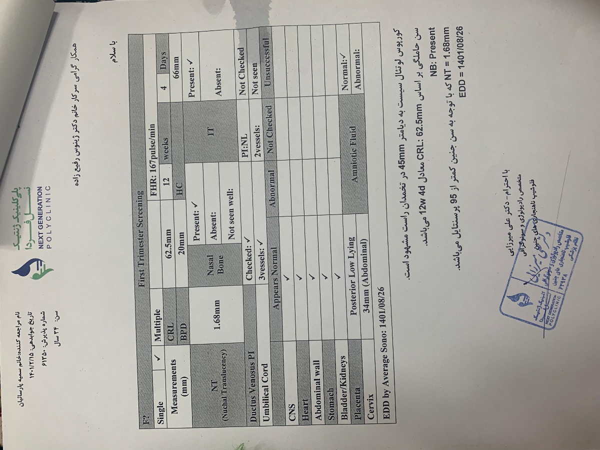 تفسیر جواب سونو ان تی