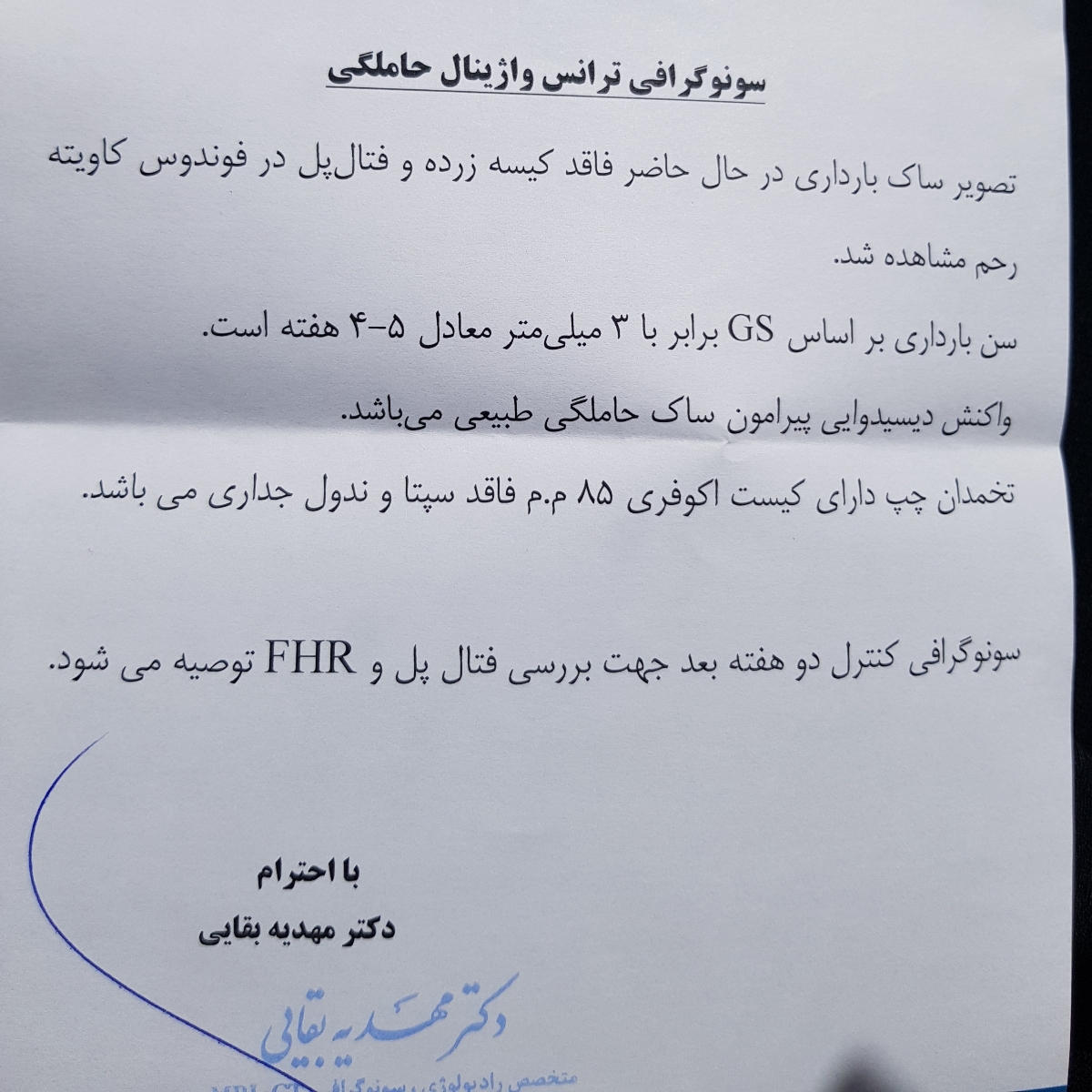درد تخمدان چپ در بارداری درد تخمدان چپ در بارداری