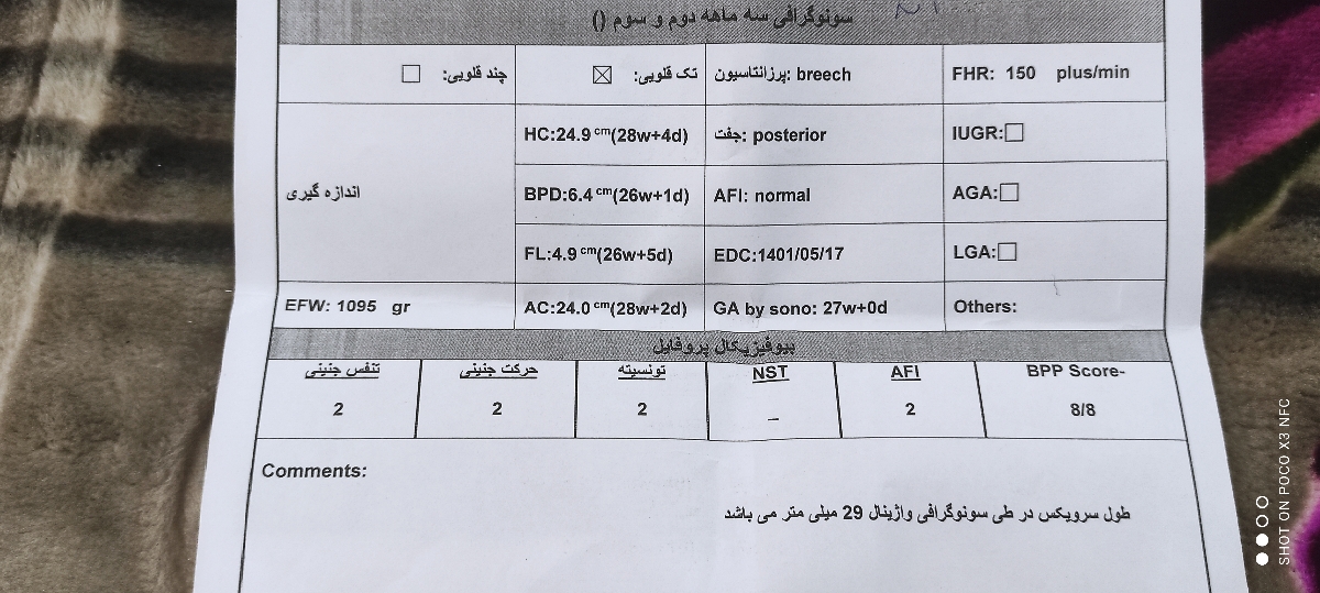 تفسیر سنوگرافی.با استراحت و آمپول پروژسترون میتونم از زایمان زودرس جلوگیری کنم