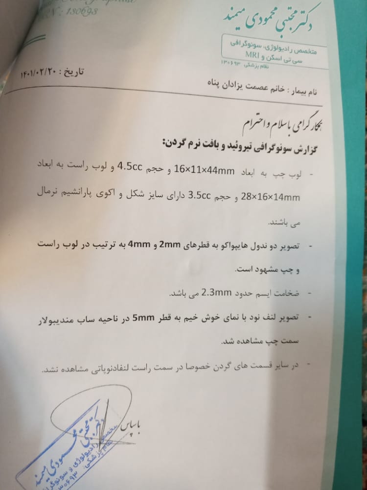 خانوم دکتر این سونو رو تفسیر میکنید لطفا
گفتن مامانش سرطان خوش خیم داره
حال دوستم اصلا خوب.  نیست همش نگرانه