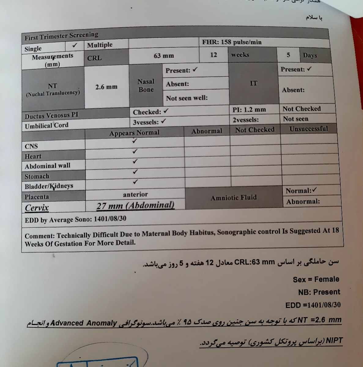 تفسیر غربالگری اول و سونو