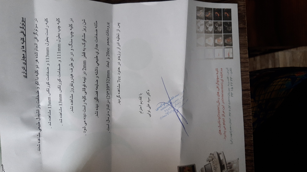 تفسیر سونوگرافی مثانه و کلیه