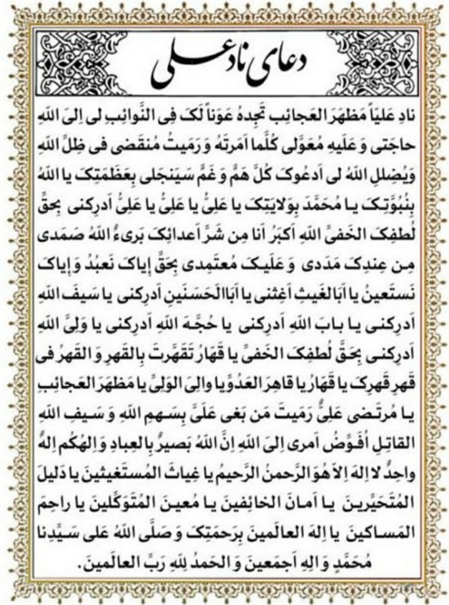 بچه ها اگر مقدوره این دعا رو برا درد لیلا بخونین ❤️🙏 بچه ها اگر مقدوره این دعا رو برا درد لیلا بخونین ❤️🙏