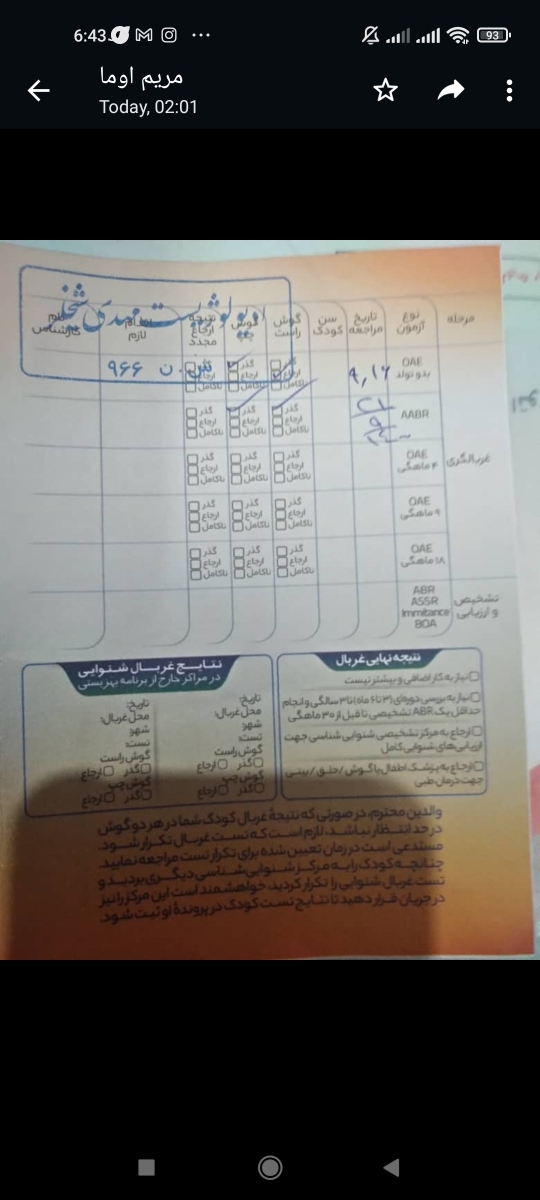 سنجش مجدد گوش نوزاد