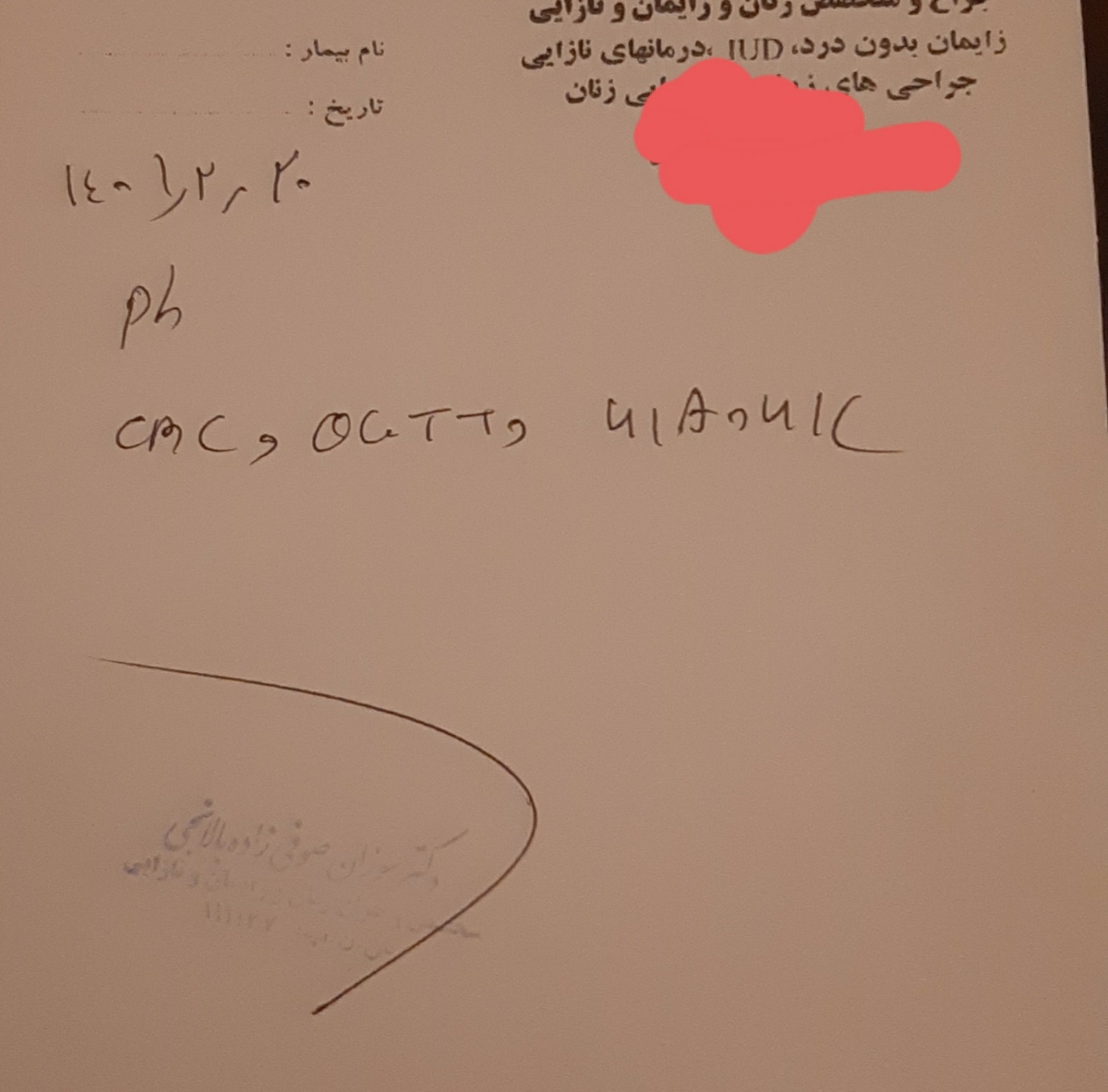 خانم دکتر اینم نسخه ام هست ولی نمیدونم نوشته چند میلی گرم باشه یا نه خانم دکتر اینم نسخه ام هست ولی نمیدونم نوشته چند میلی گرم باشه یا نه