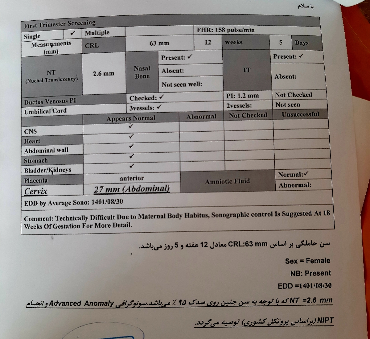 تفسیر سونو و آزمایش غربالگری اول