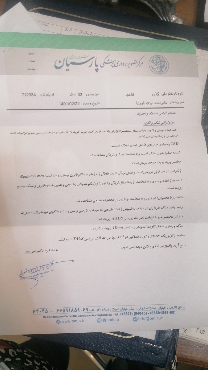 خواندن سونوگرافی بچه داخل رحم
