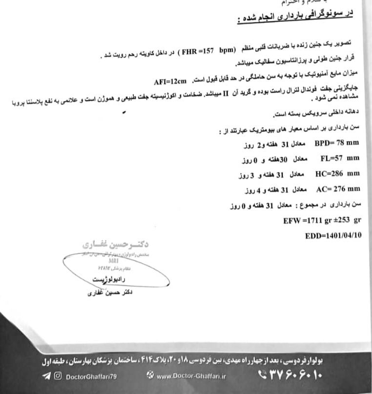 تفسیر سونوگرافی سی و یک هفته
