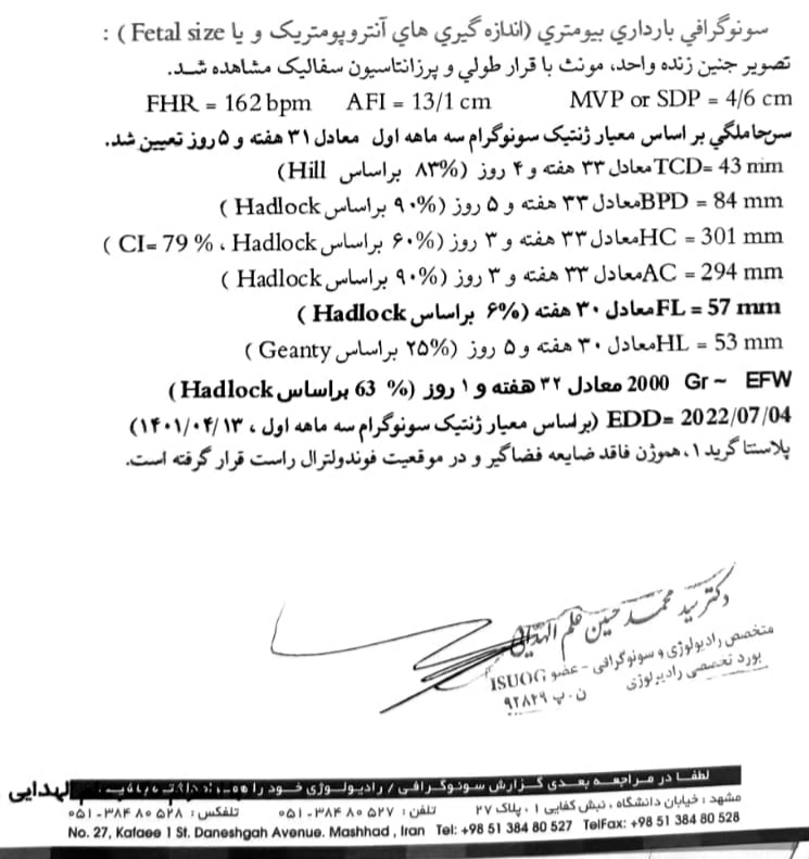 تفسیر سونوگرافی سی و یک هفته
