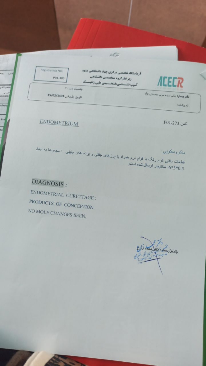 تفسیر آزمایش پاتولوژی جنین