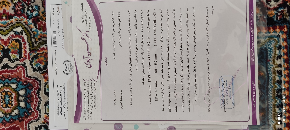 غربالگری دوم من رو لطفا تفسیر کنید