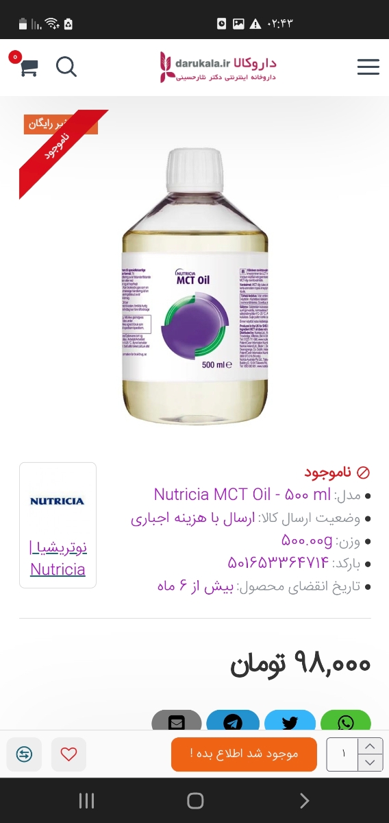 روغن ام سی تی برای کودک یکساله لاغر ککندست؟؟؟ روغن ام سی تی برای کودک یکساله لاغر ککندست؟؟؟