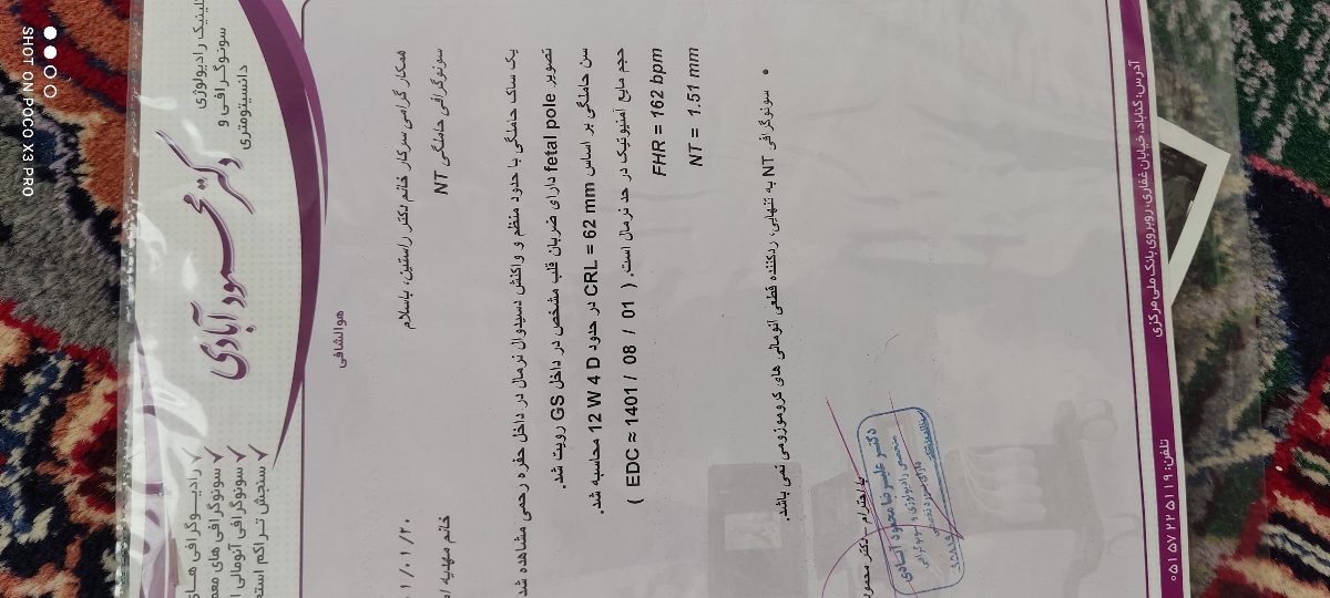 غربالگری دوم من رو لطفا تفسیر کنید