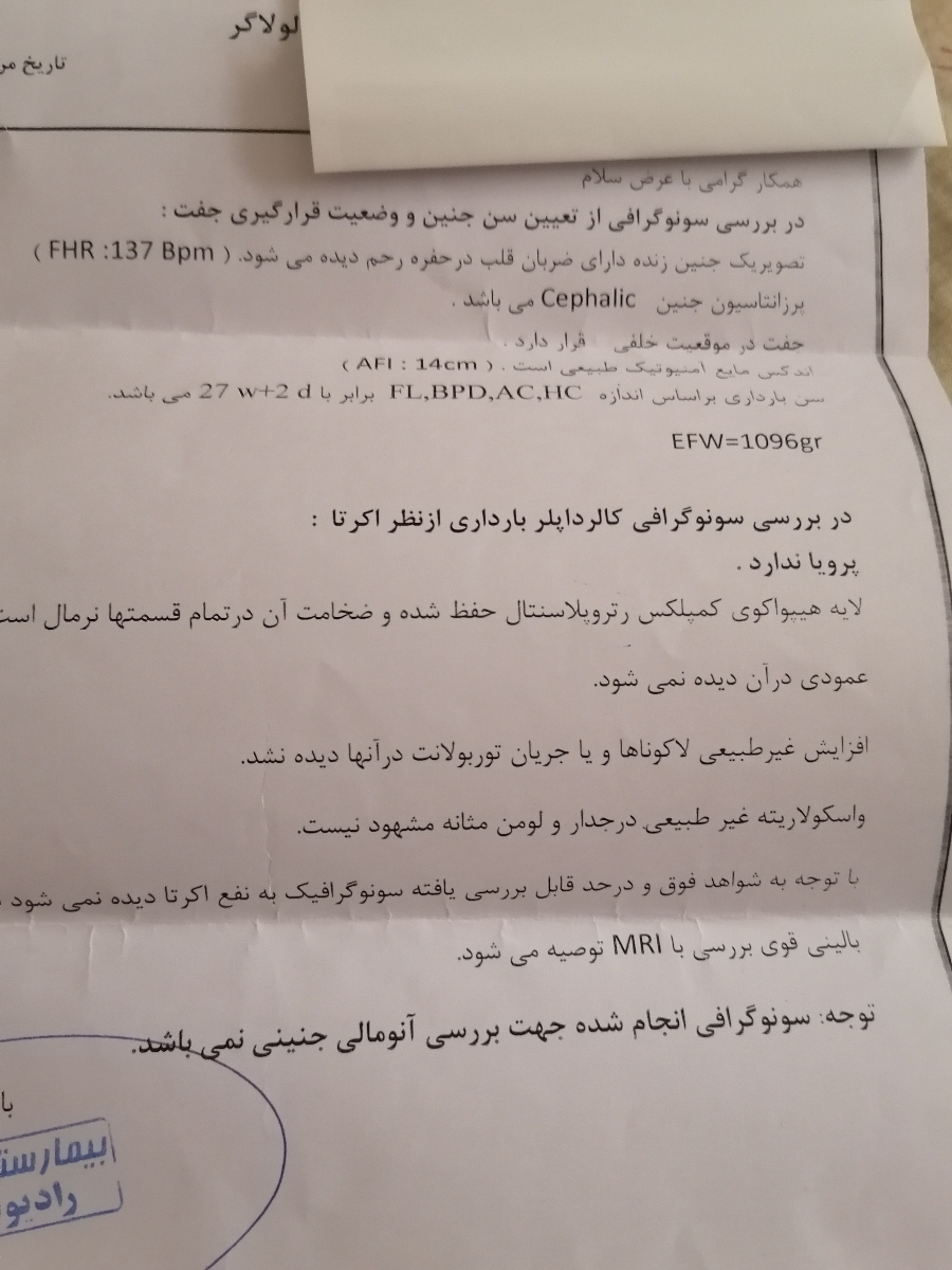 سلام خانم دکتر عزیز تفسير سونو و آزمایش سلام خانم دکتر عزیز تفسير سونو و آزمایش
